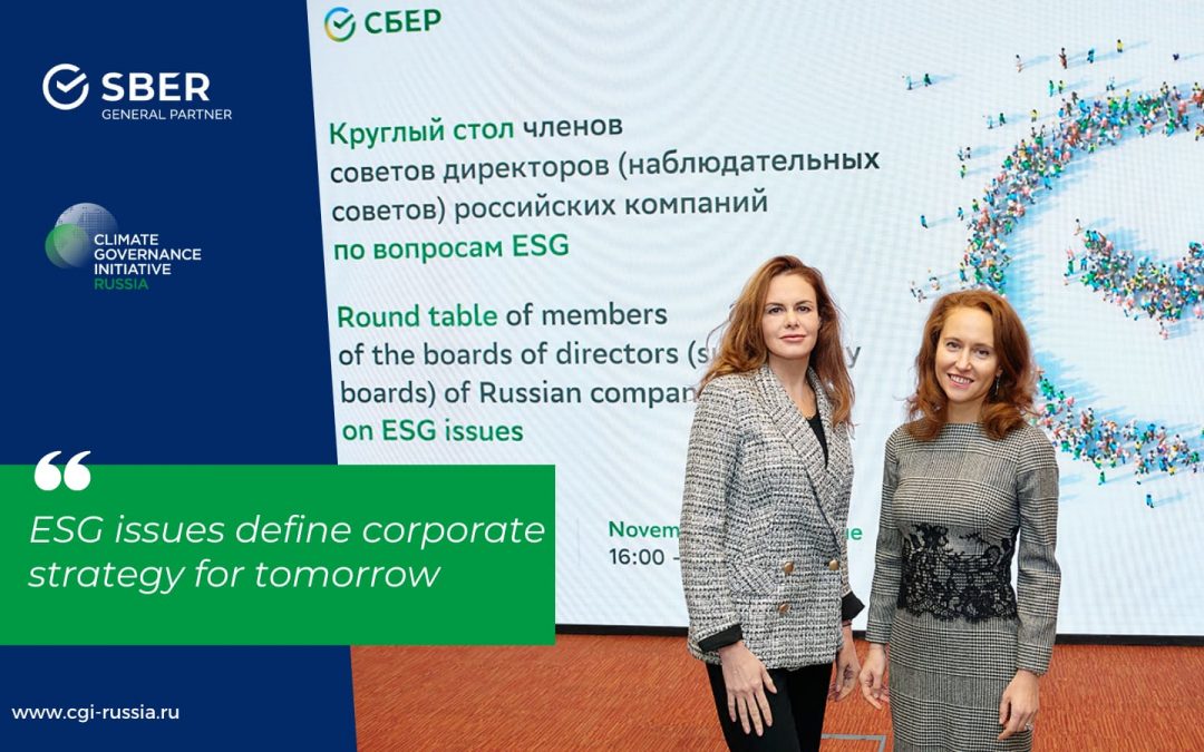 CGI Russia выступила модератором круглого стола Сбербанка для членов советов директоров (наблюдательных советов) российских компаний по вопросам ESG