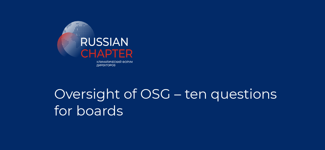 Oversight of OSG – ten questions for boards
