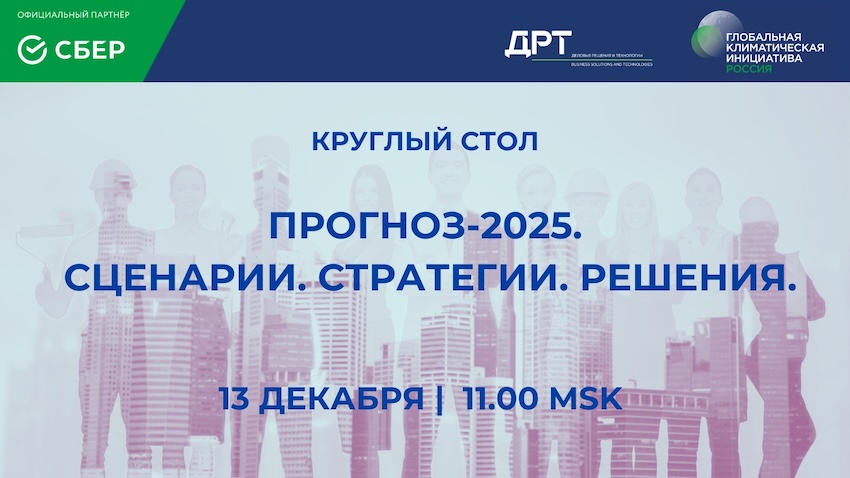 Прогноз-2025