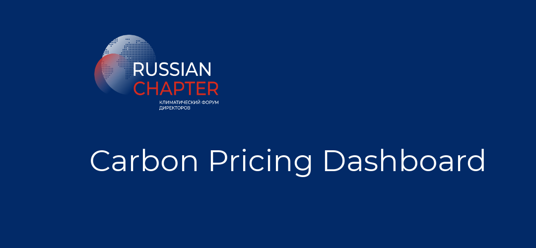 Carbon Pricing Dashboard